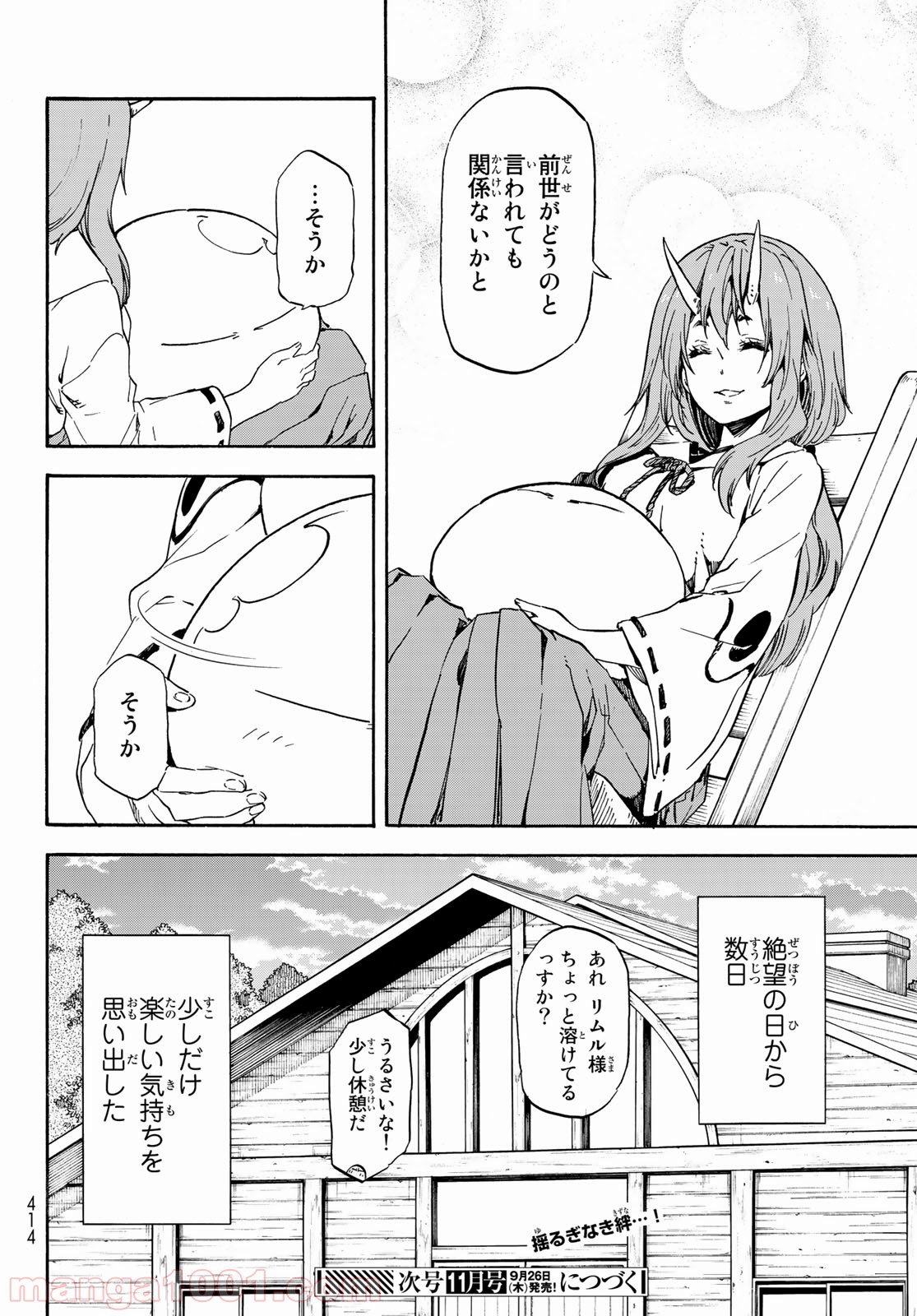 転生したらスライムだった件 第62話 - Page 18