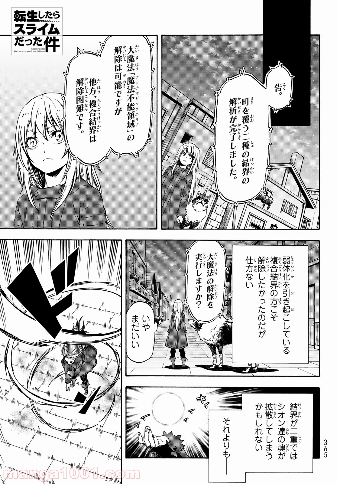 転生したらスライムだった件 第61話 - Page 1