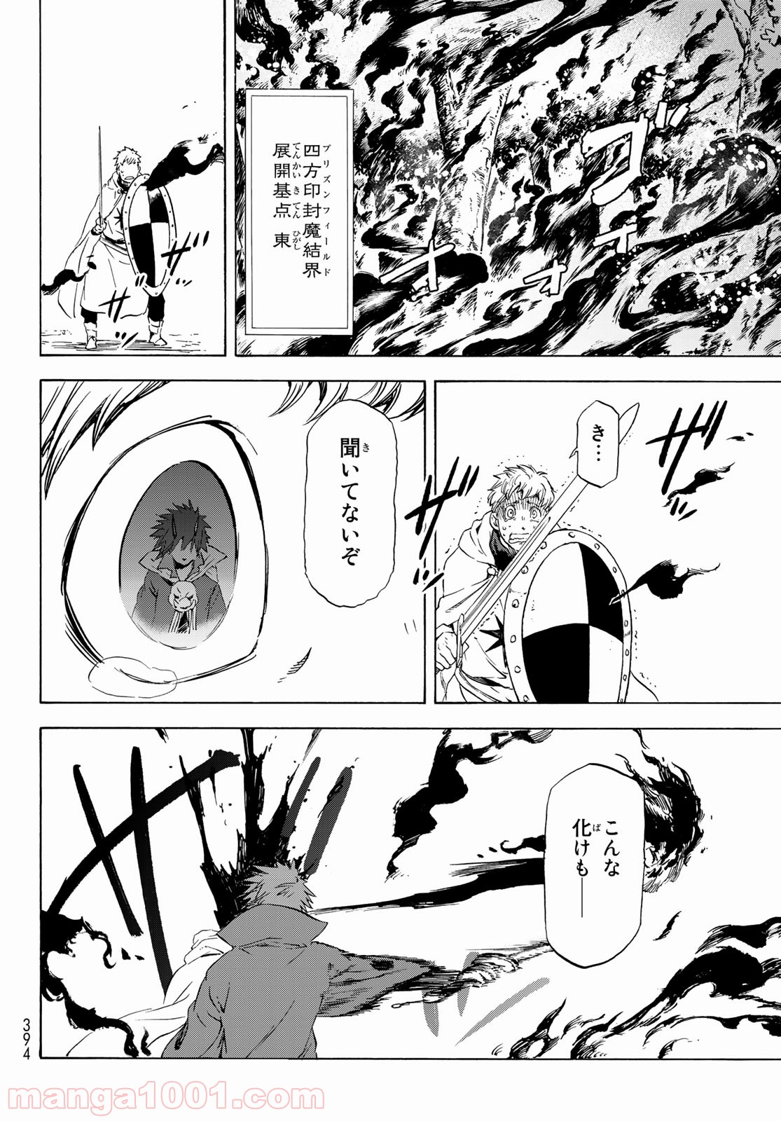 転生したらスライムだった件 第63話 - Page 24
