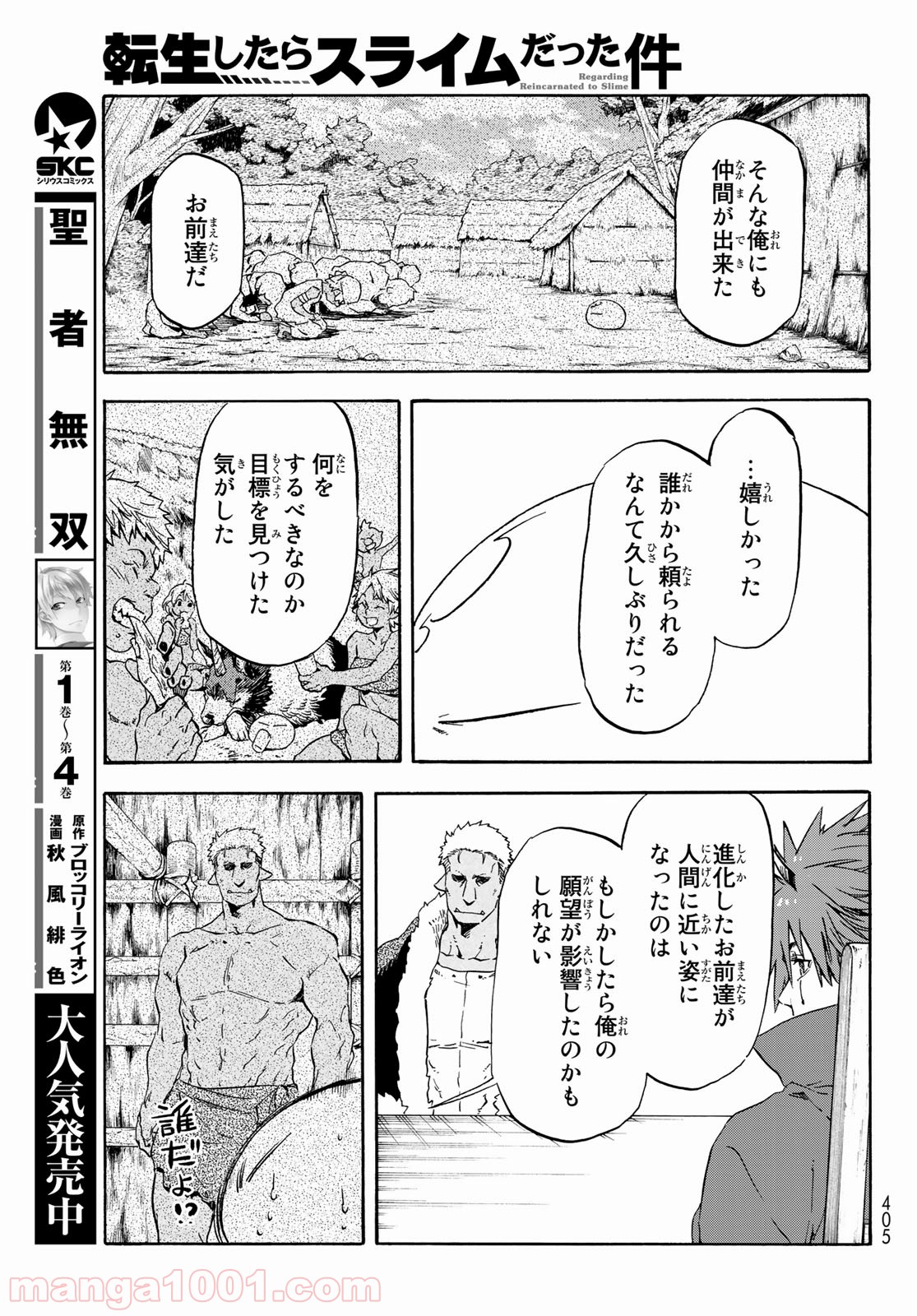 転生したらスライムだった件 第62話 - Page 9