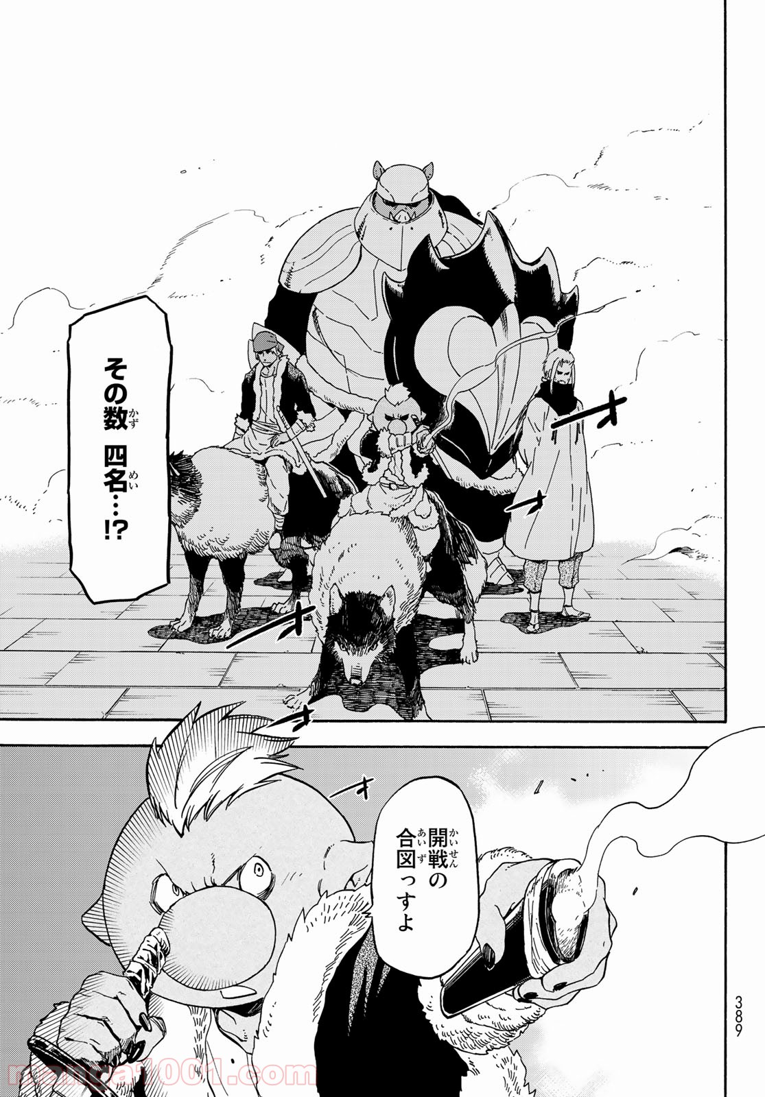転生したらスライムだった件 第63話 - Page 19