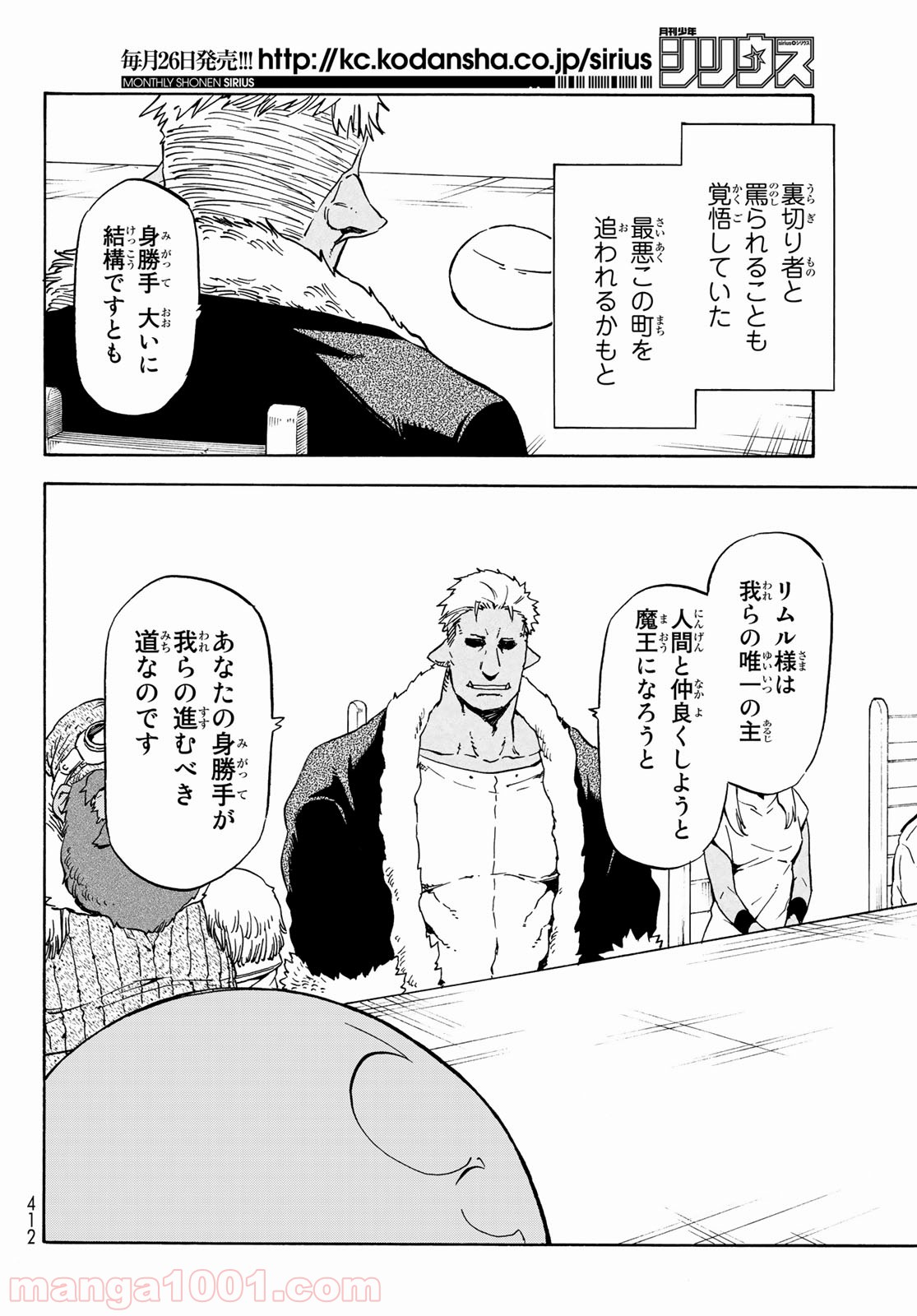 転生したらスライムだった件 第62話 - Page 16