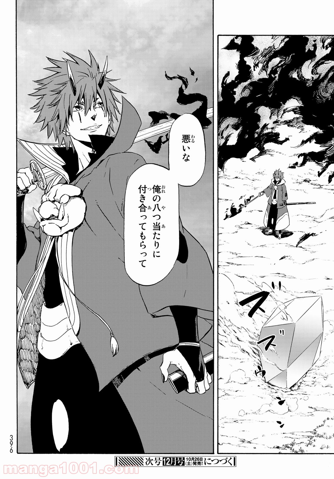 転生したらスライムだった件 第63話 - Page 26
