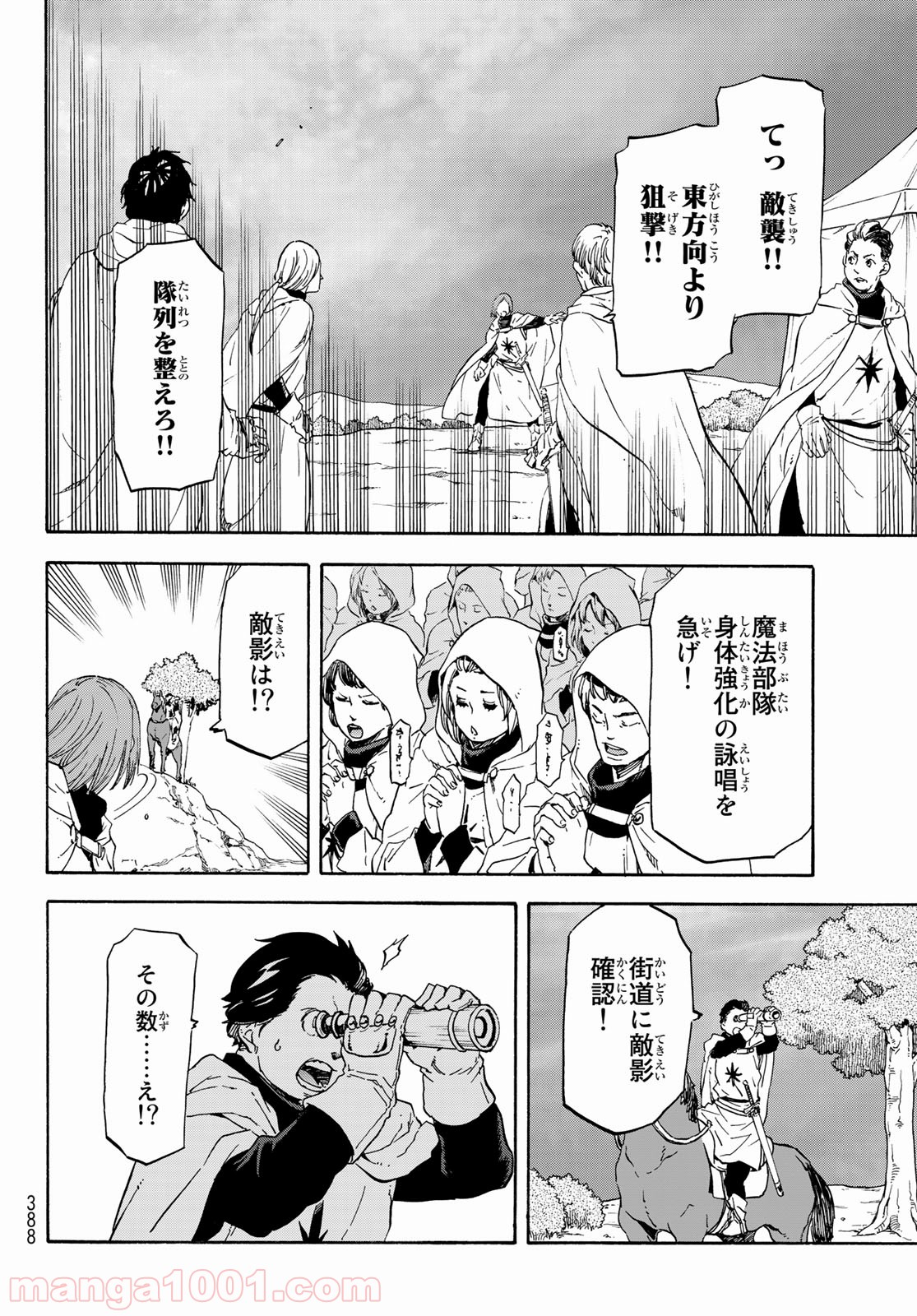 転生したらスライムだった件 第63話 - Page 18
