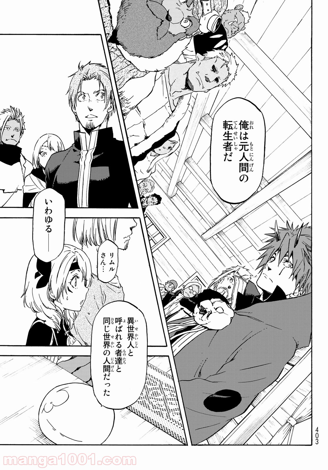 転生したらスライムだった件 第62話 - Page 7