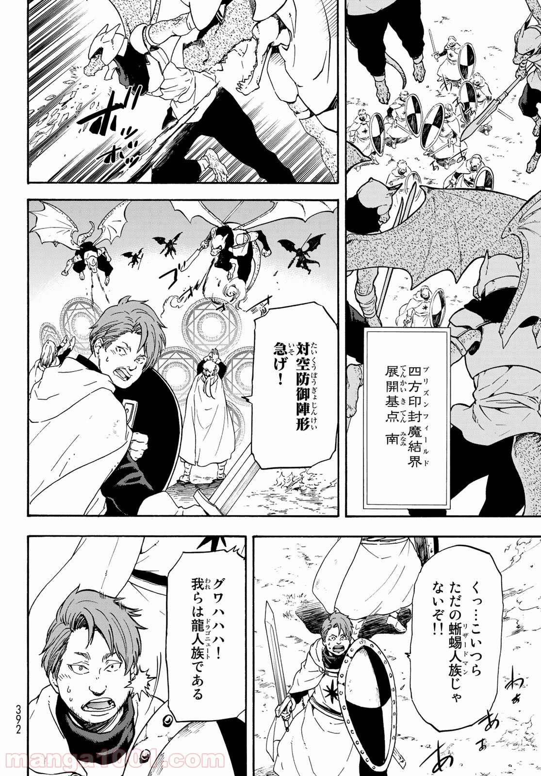 転生したらスライムだった件 第63話 - Page 22