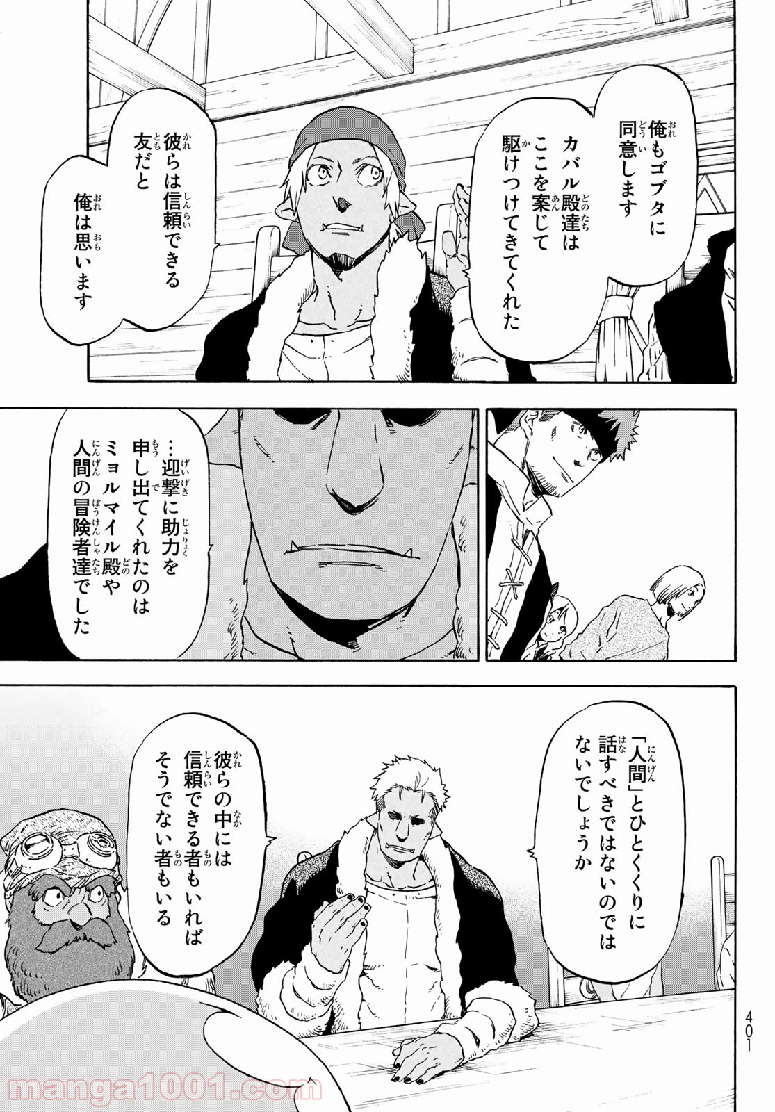 転生したらスライムだった件 第62話 - Page 5
