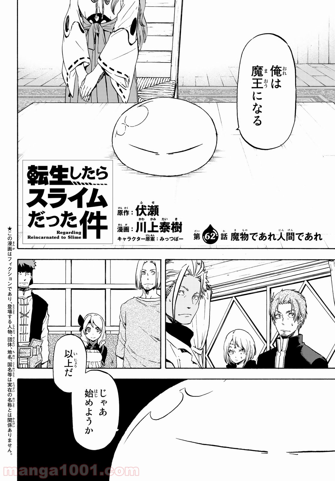 転生したらスライムだった件 第62話 - Page 2
