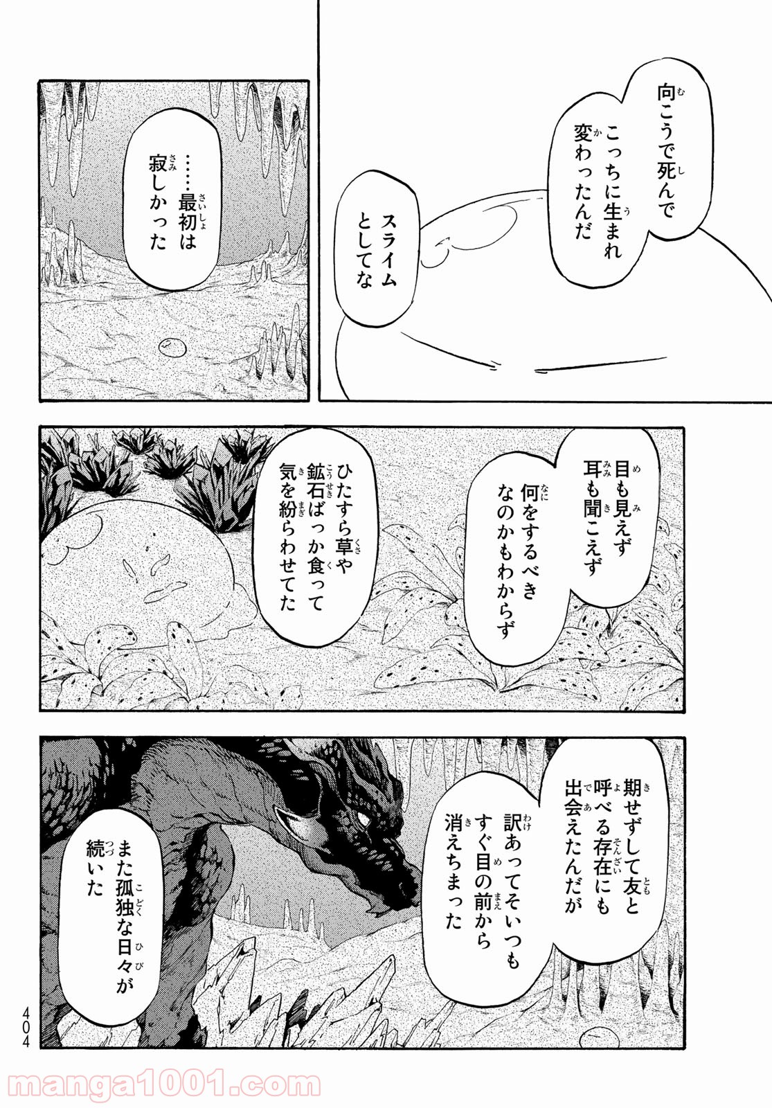 転生したらスライムだった件 第62話 - Page 8