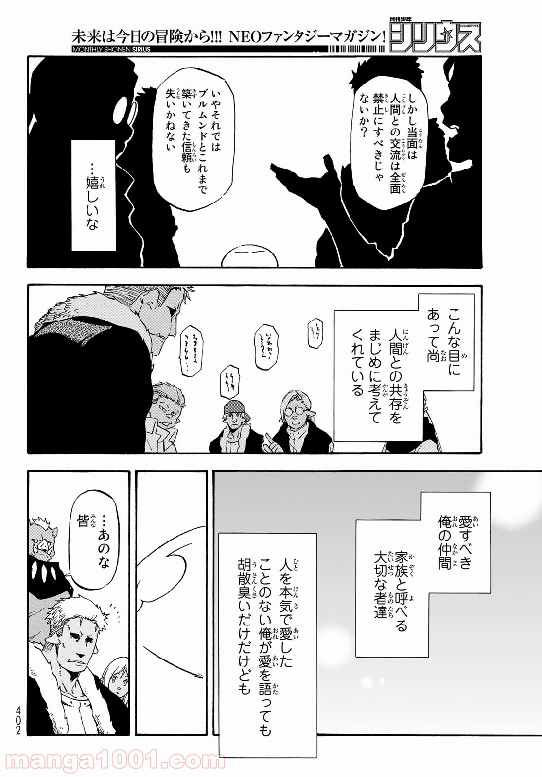 転生したらスライムだった件 第62話 - Page 6