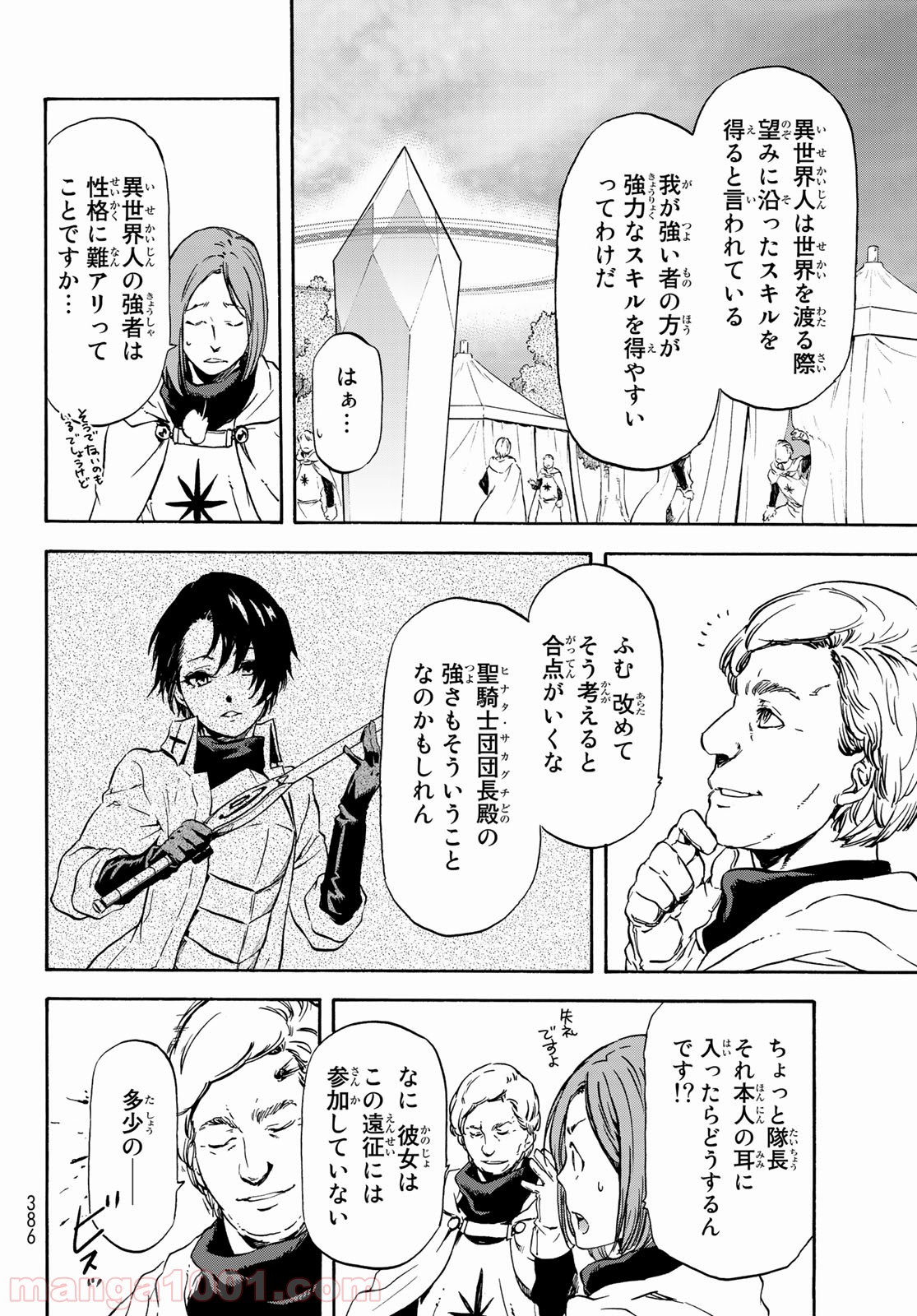 転生したらスライムだった件 第63話 - Page 16