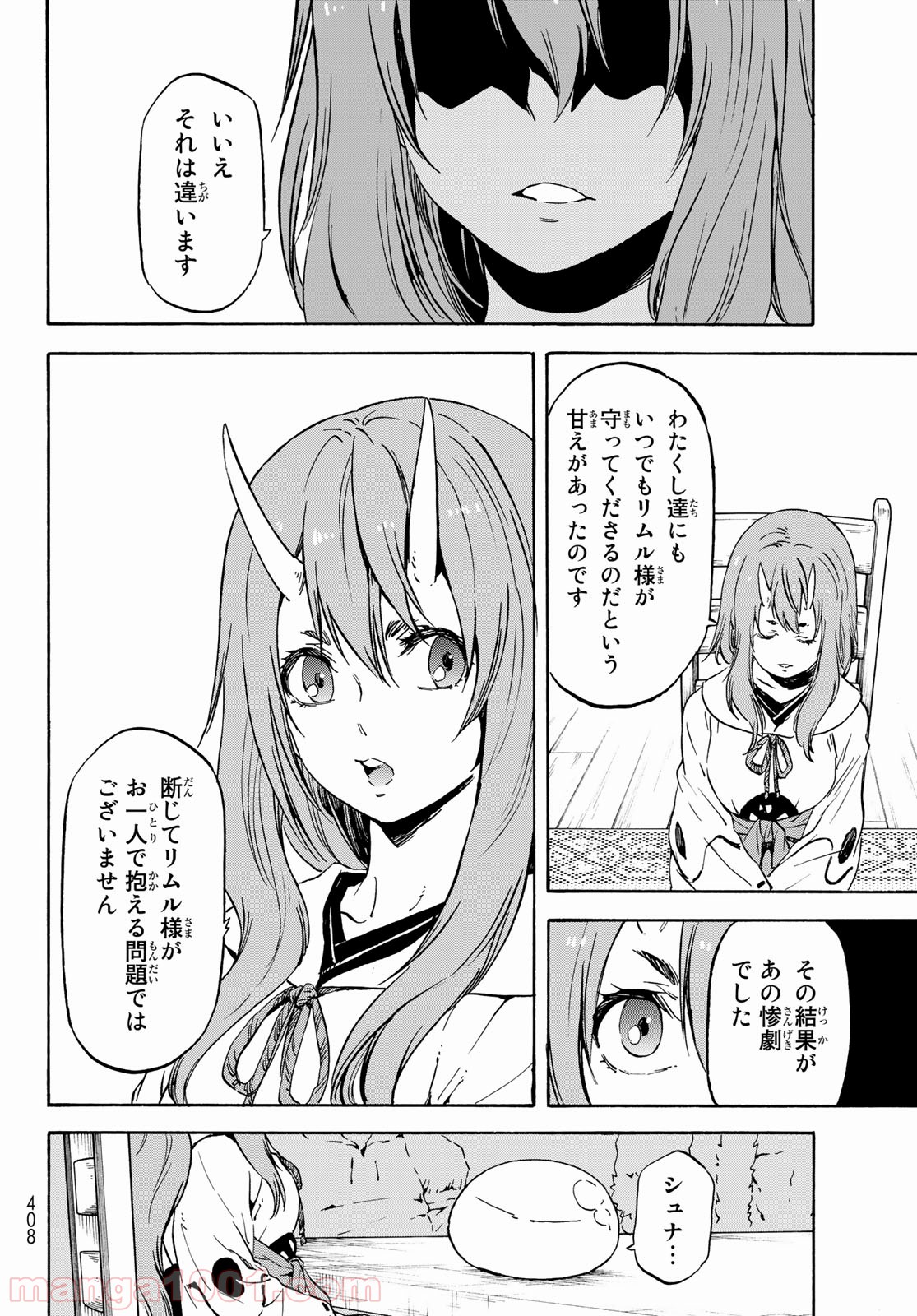 転生したらスライムだった件 第62話 - Page 12