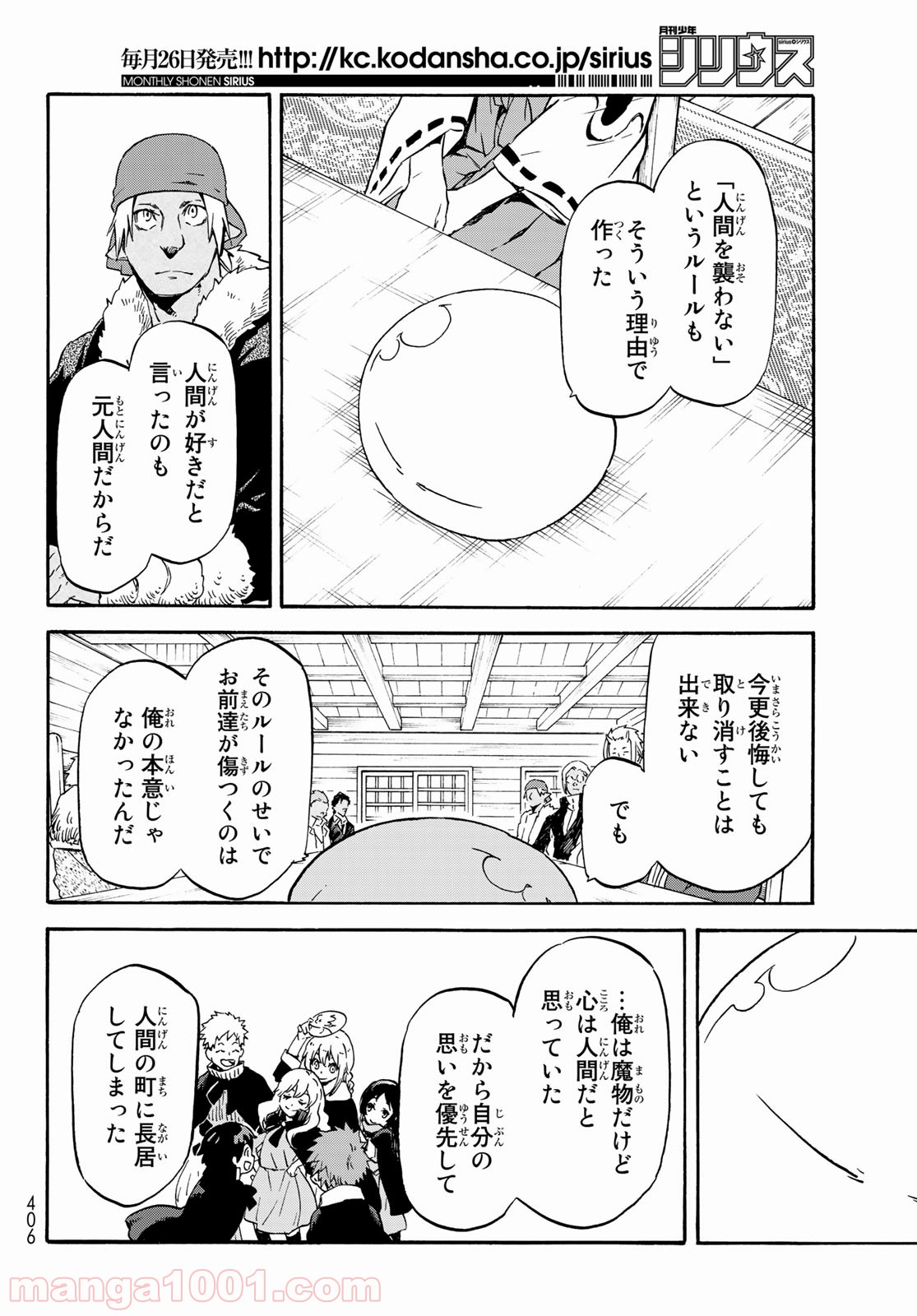 転生したらスライムだった件 第62話 - Page 10