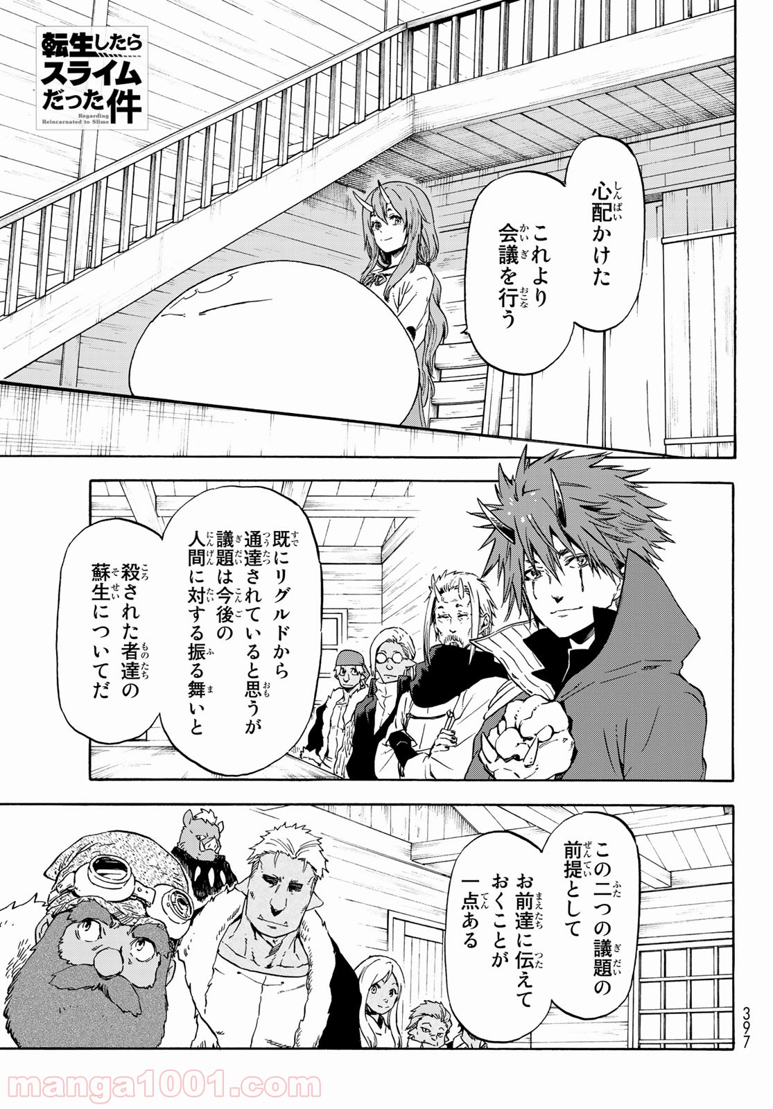 転生したらスライムだった件 第62話 - Page 1