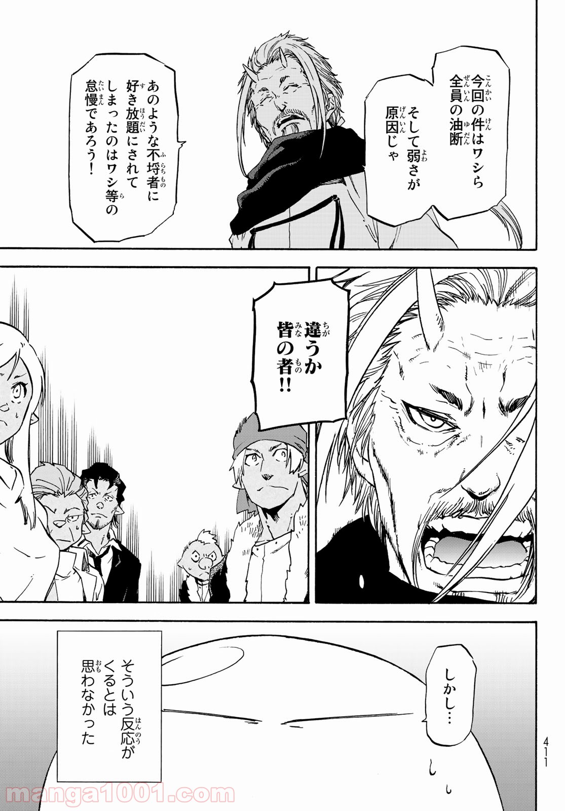 転生したらスライムだった件 第62話 - Page 15