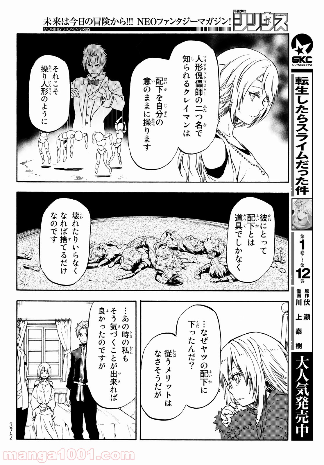 転生したらスライムだった件 第61話 - Page 8