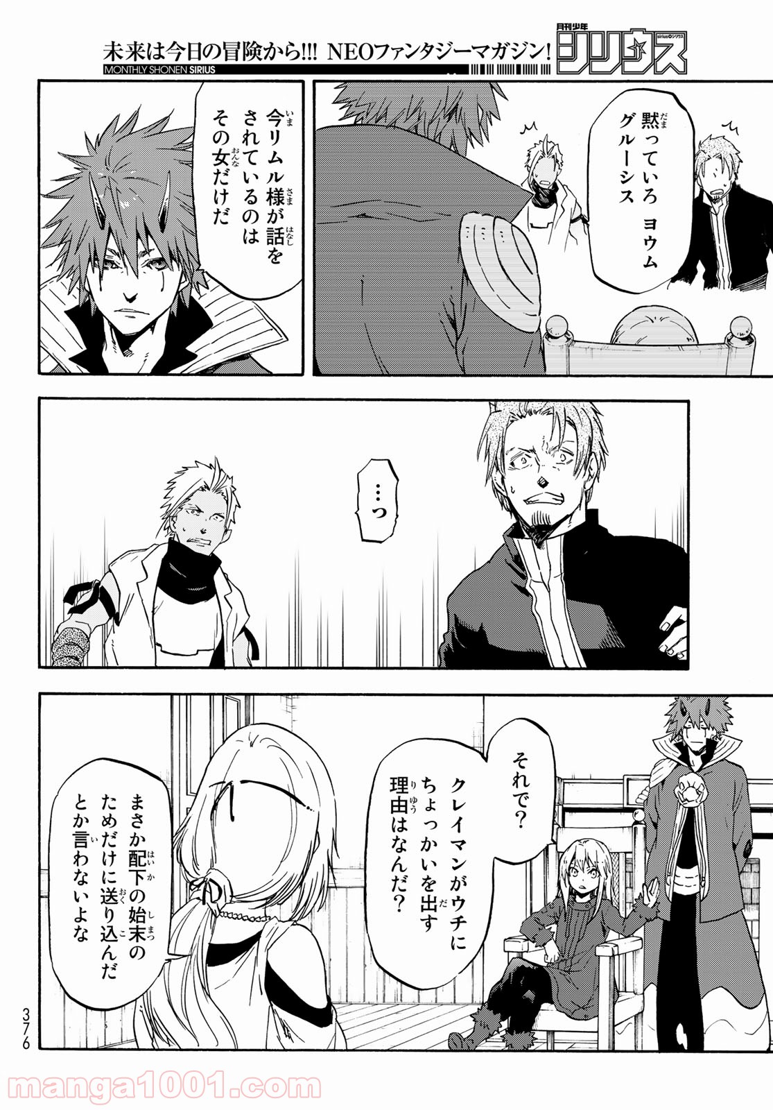 転生したらスライムだった件 第61話 - Page 12