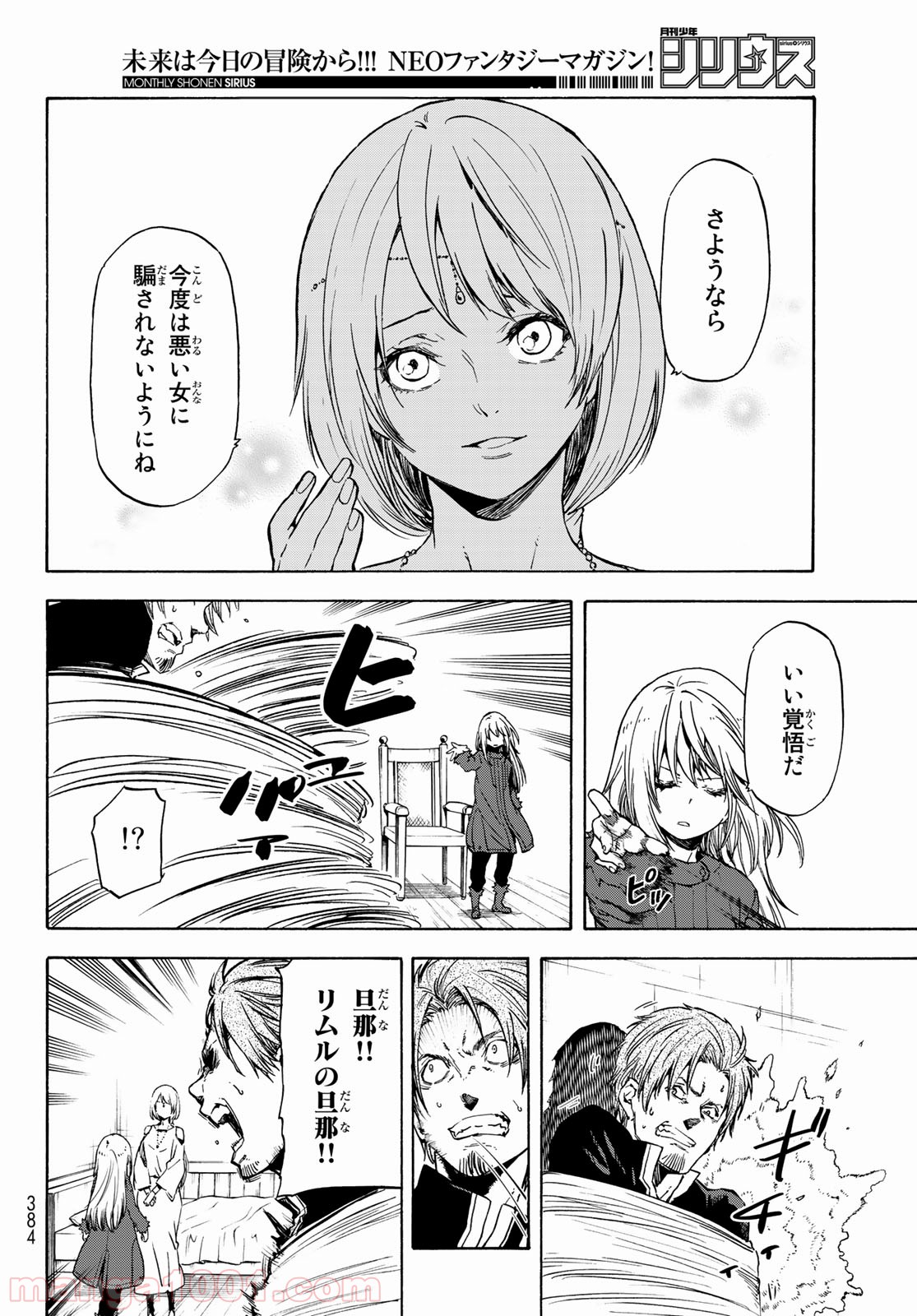 転生したらスライムだった件 第61話 - Page 20