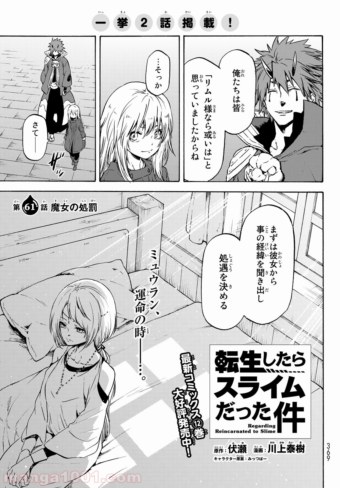 転生したらスライムだった件 第61話 - Page 5