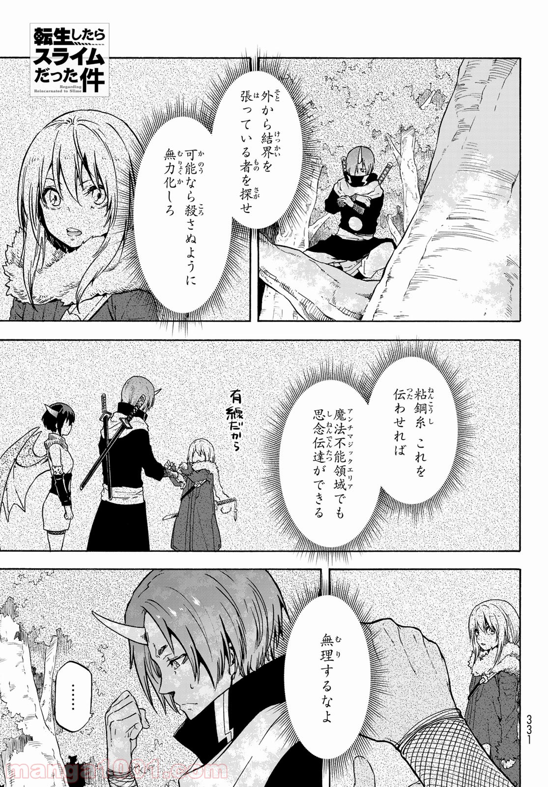 転生したらスライムだった件 第60話 - Page 1