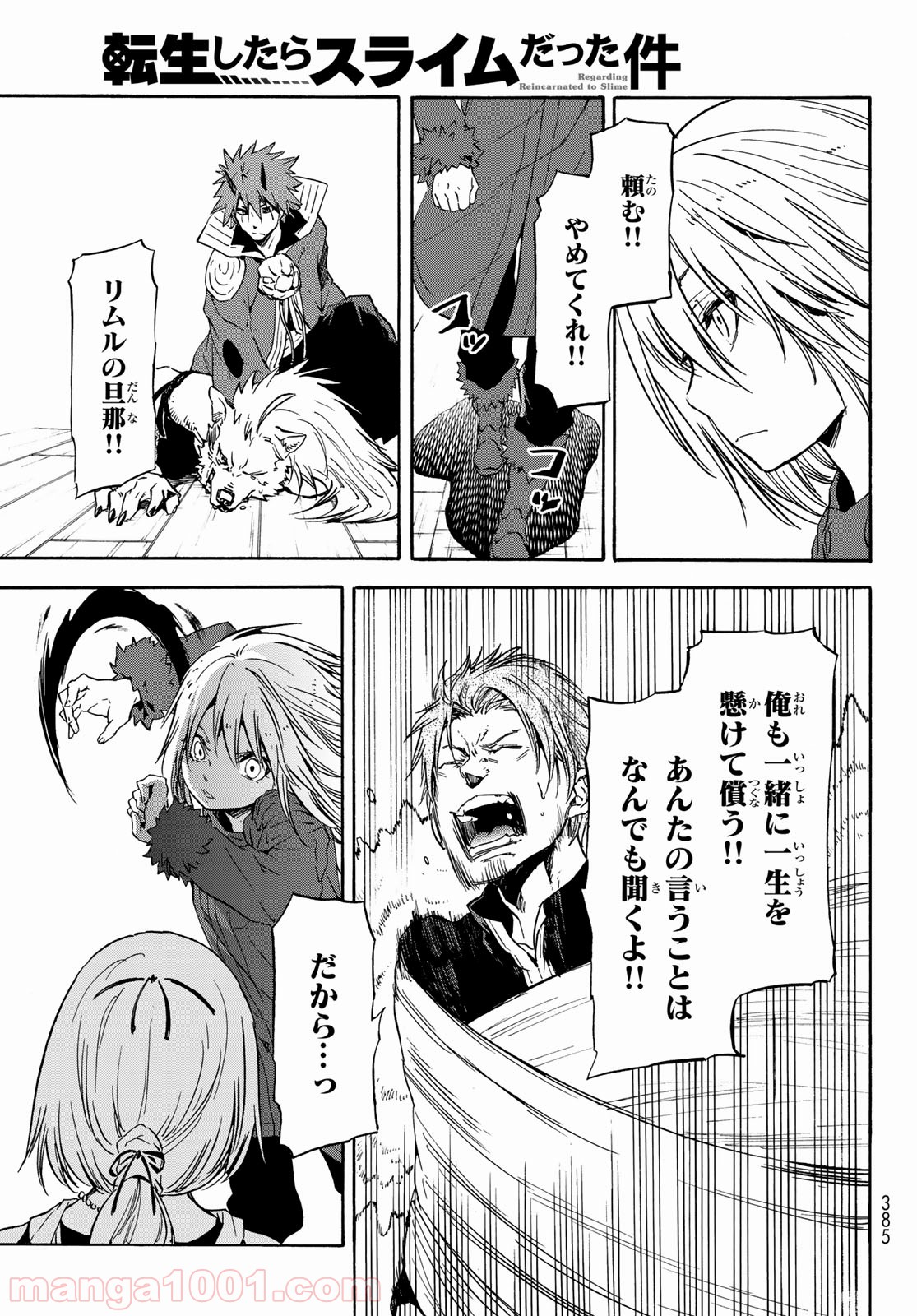 転生したらスライムだった件 第61話 - Page 21