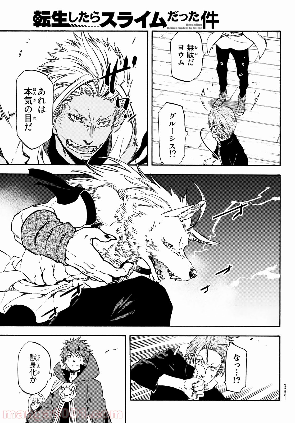 転生したらスライムだった件 第61話 - Page 17