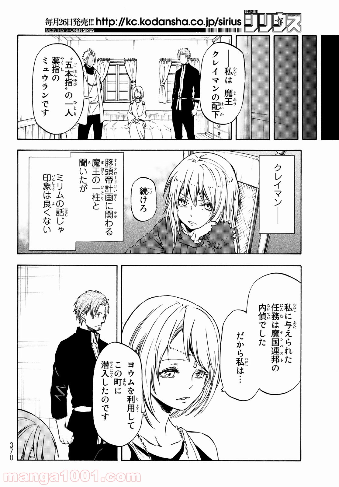 転生したらスライムだった件 第61話 - Page 6