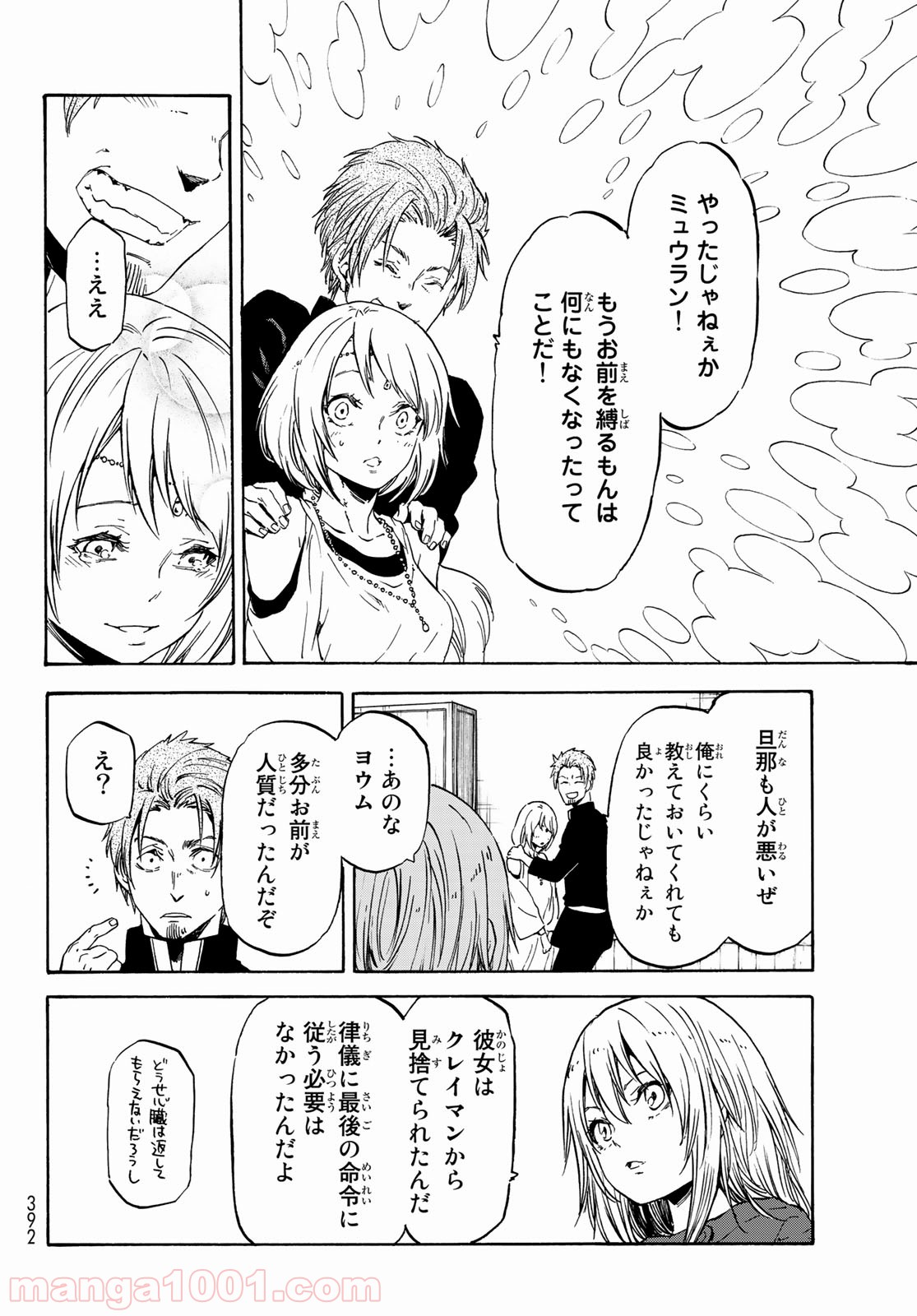 転生したらスライムだった件 第61話 - Page 28
