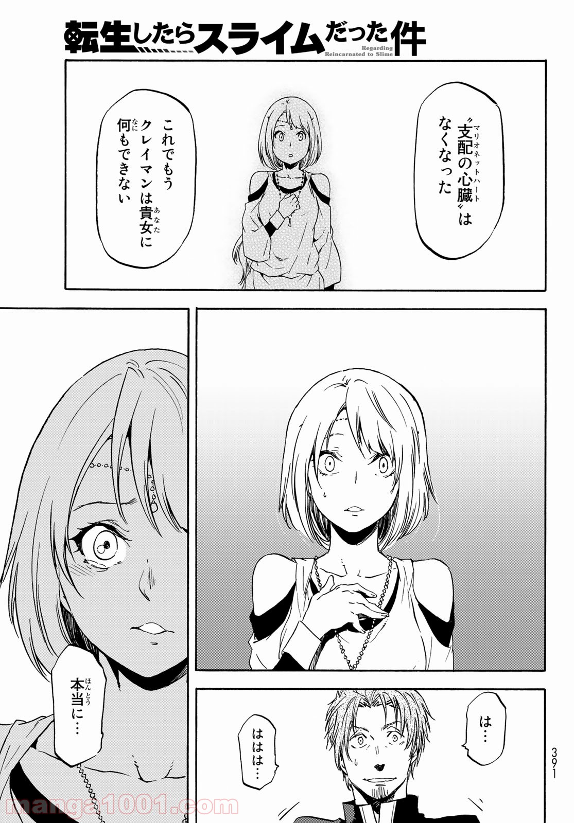 転生したらスライムだった件 第61話 - Page 27