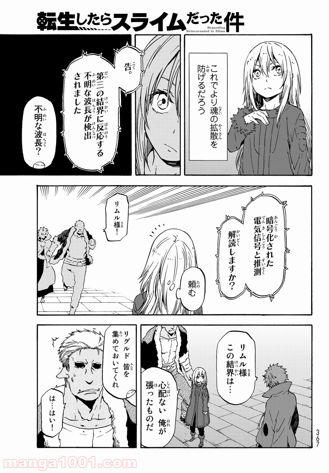 転生したらスライムだった件 第61話 - Page 3