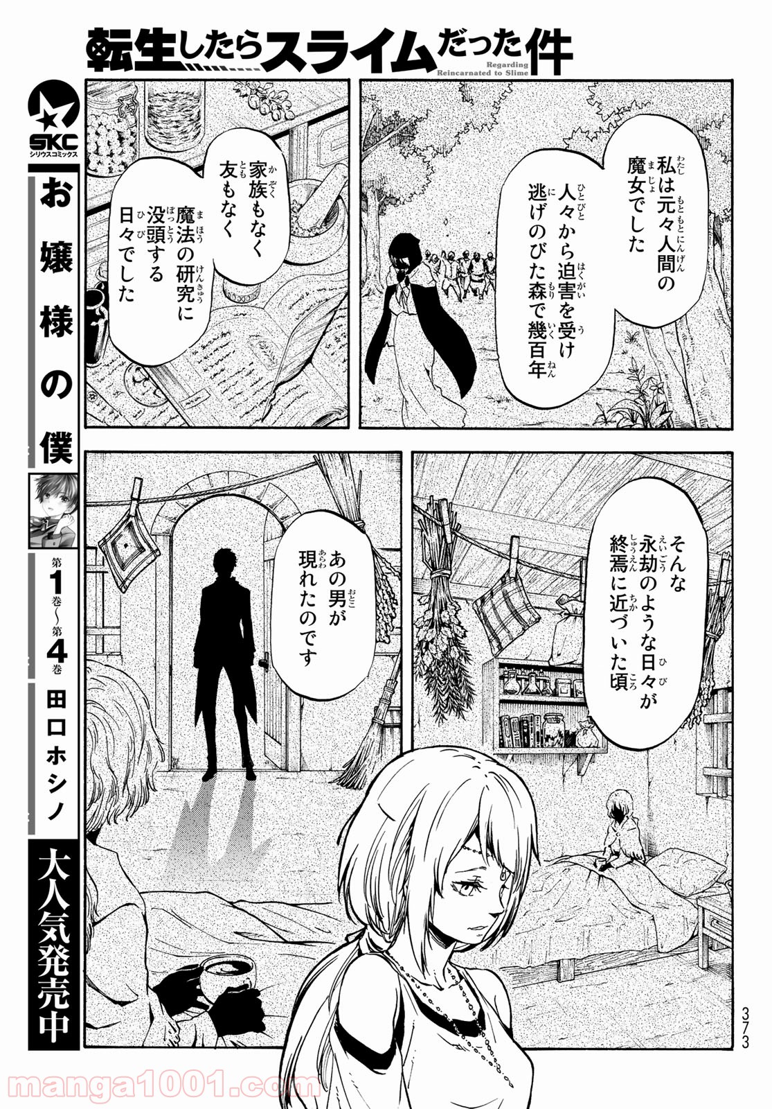 転生したらスライムだった件 第61話 - Page 9