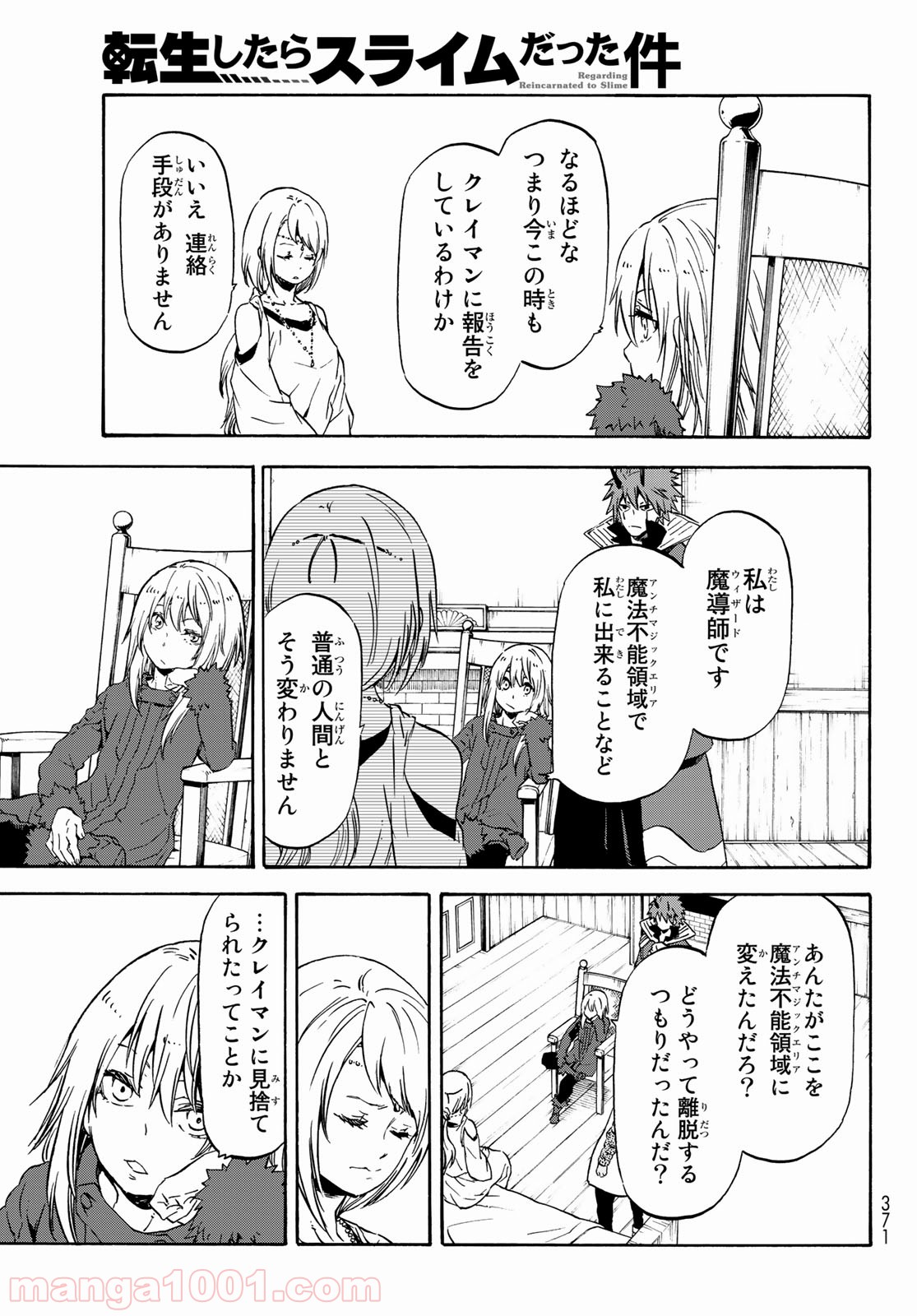 転生したらスライムだった件 第61話 - Page 7