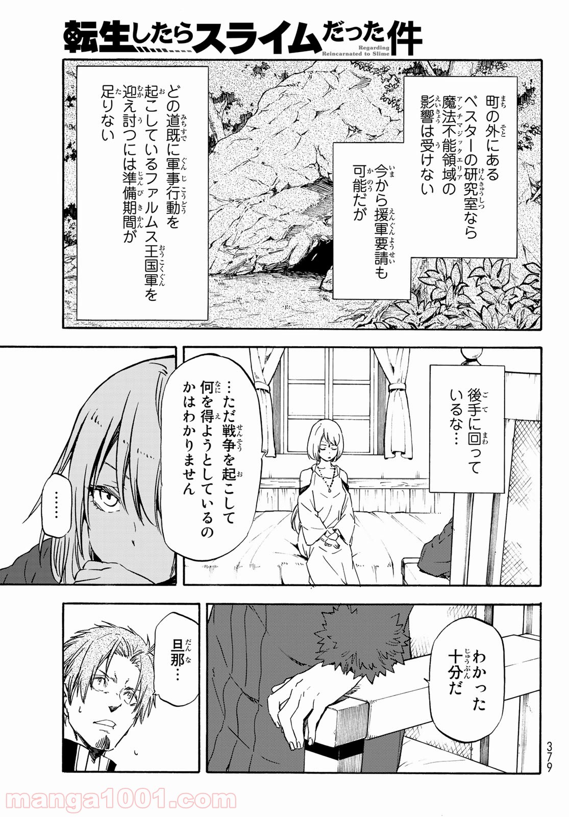 転生したらスライムだった件 第61話 - Page 15