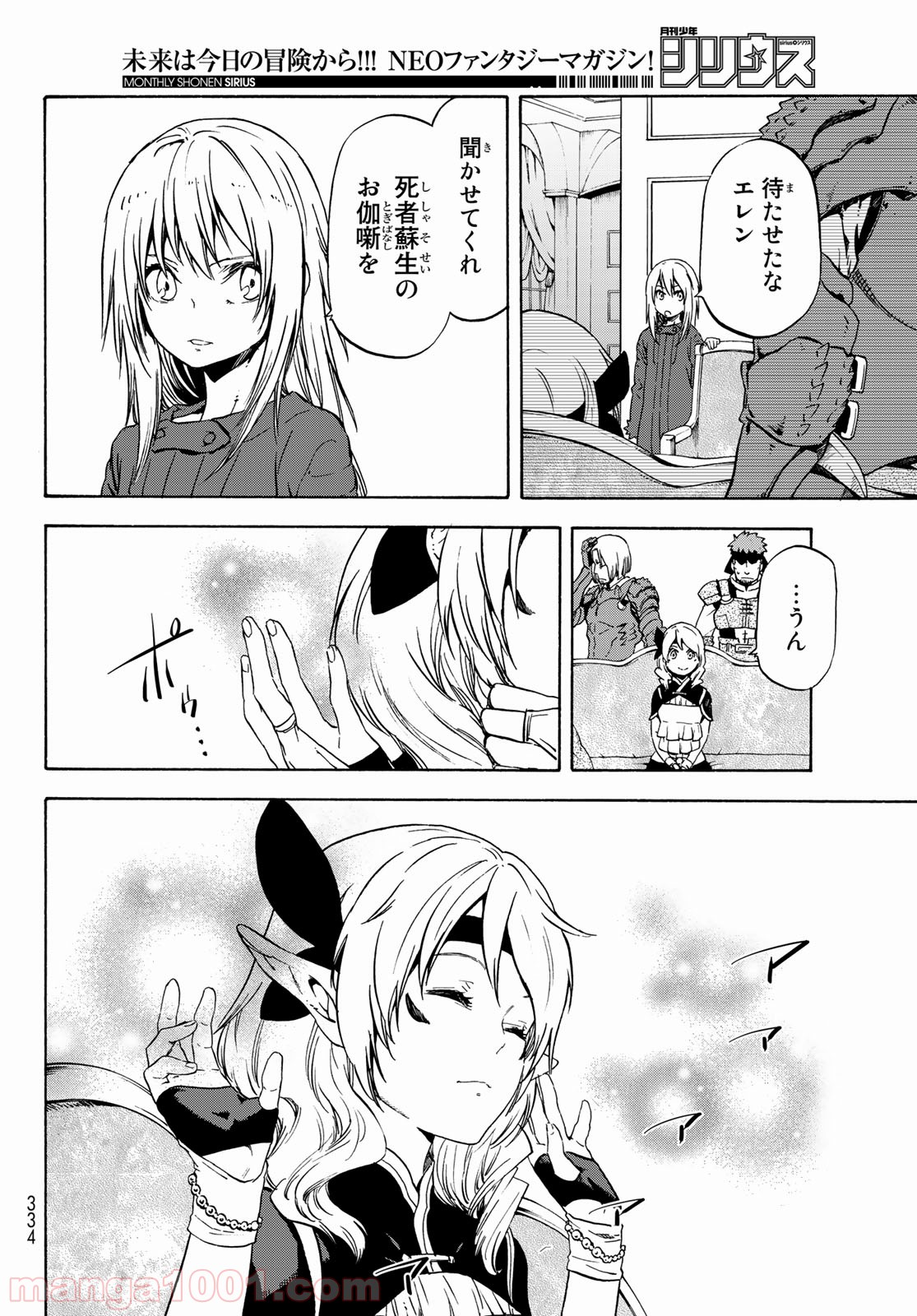 転生したらスライムだった件 第60話 - Page 4