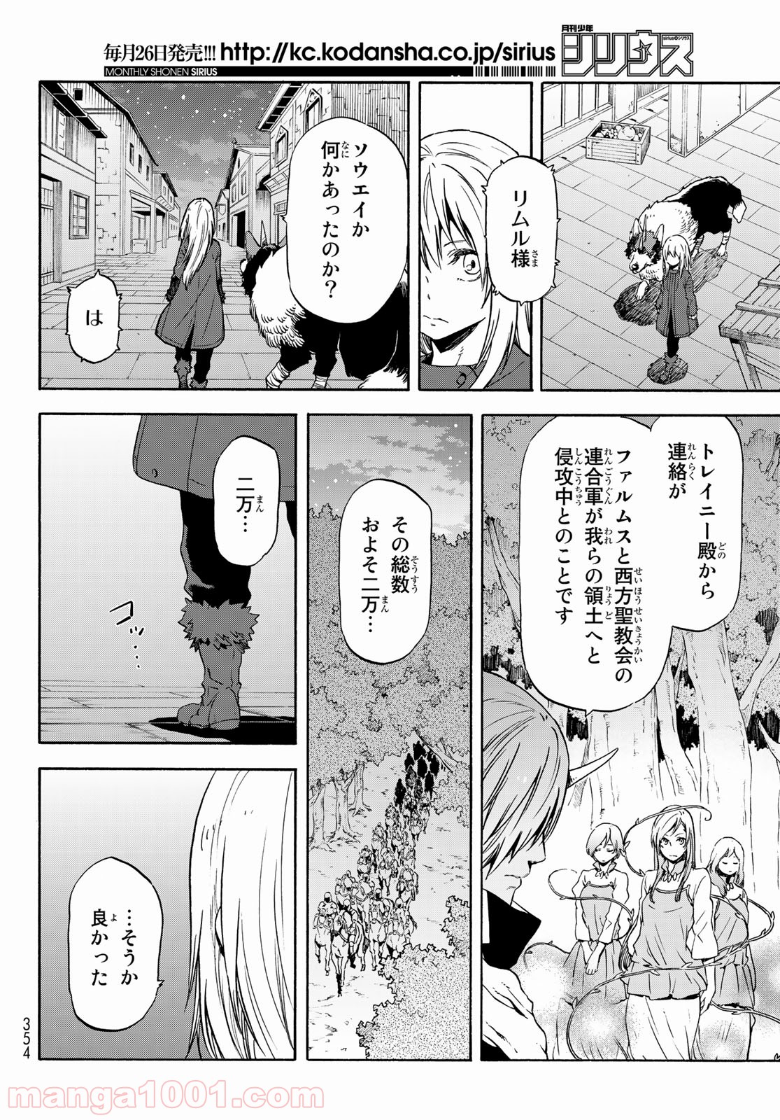 転生したらスライムだった件 第60話 - Page 24