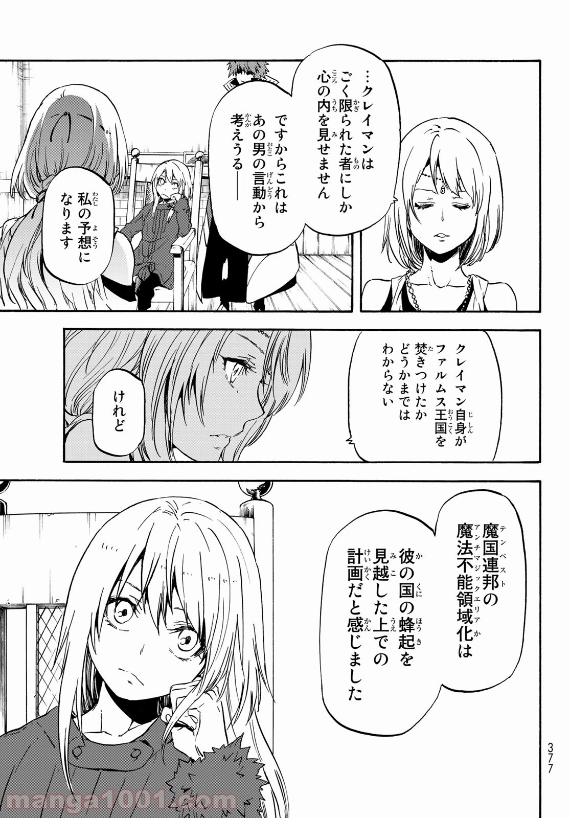 転生したらスライムだった件 第61話 - Page 13