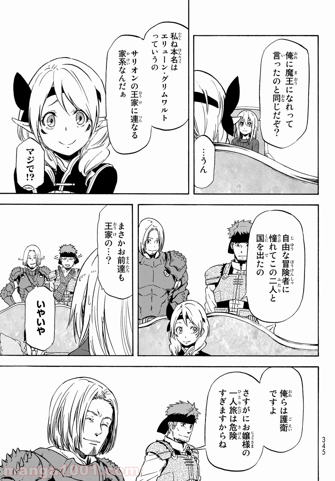 転生したらスライムだった件 第60話 - Page 15