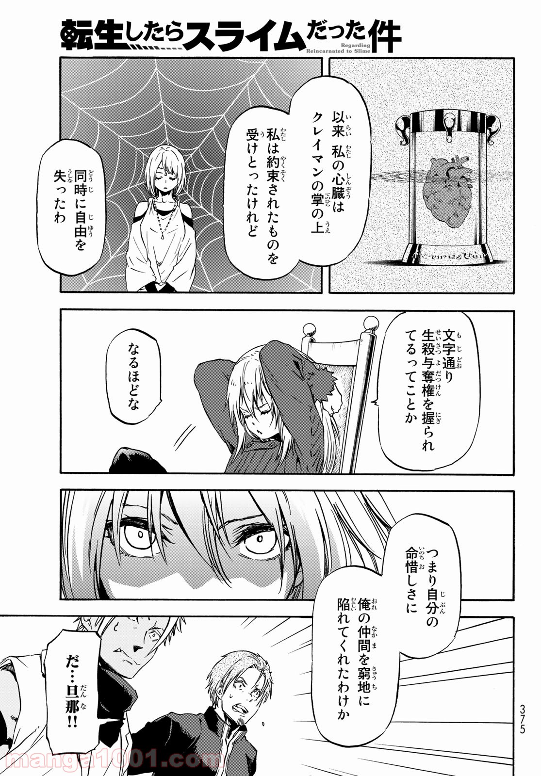 転生したらスライムだった件 第61話 - Page 11