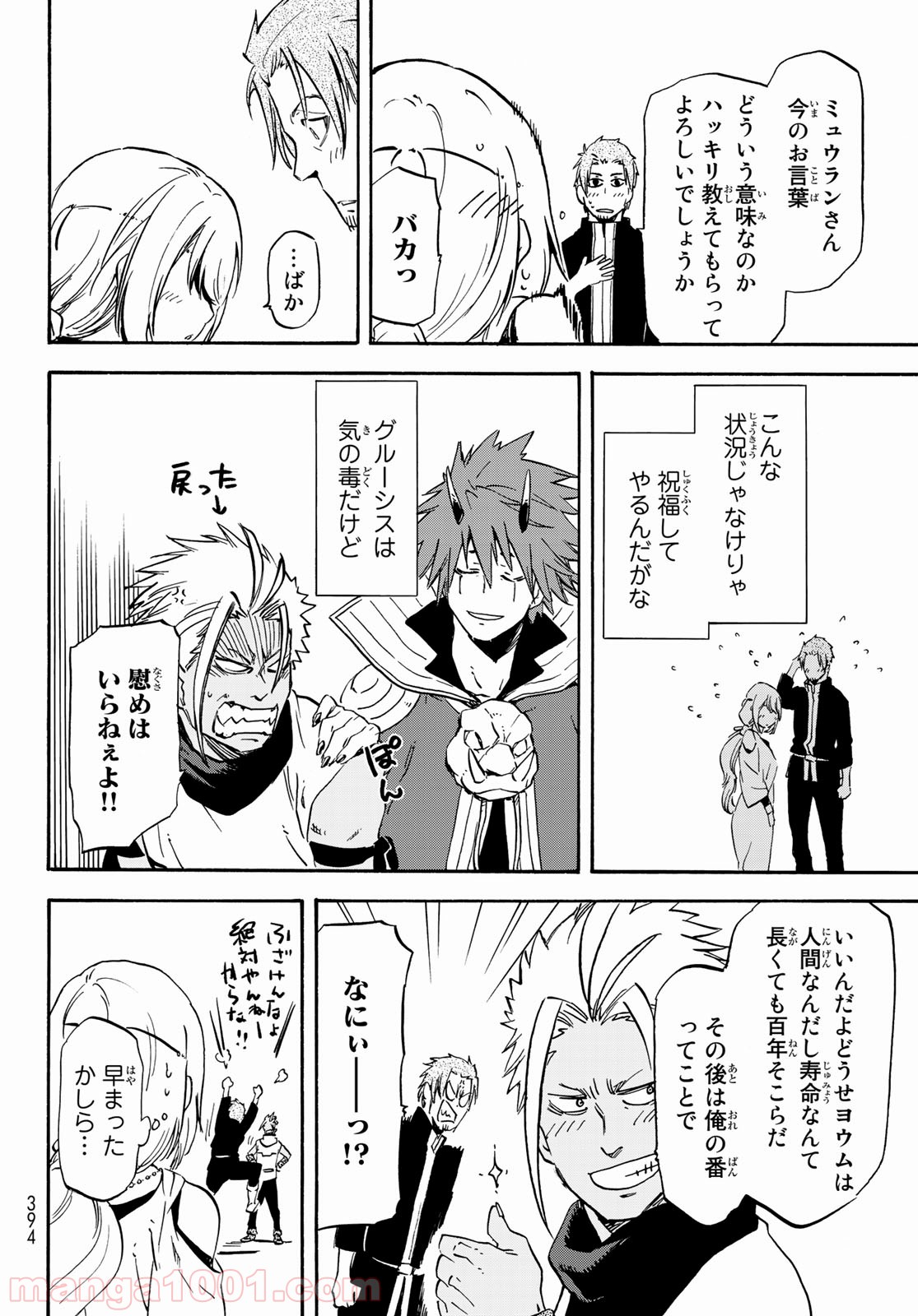 転生したらスライムだった件 第61話 - Page 30