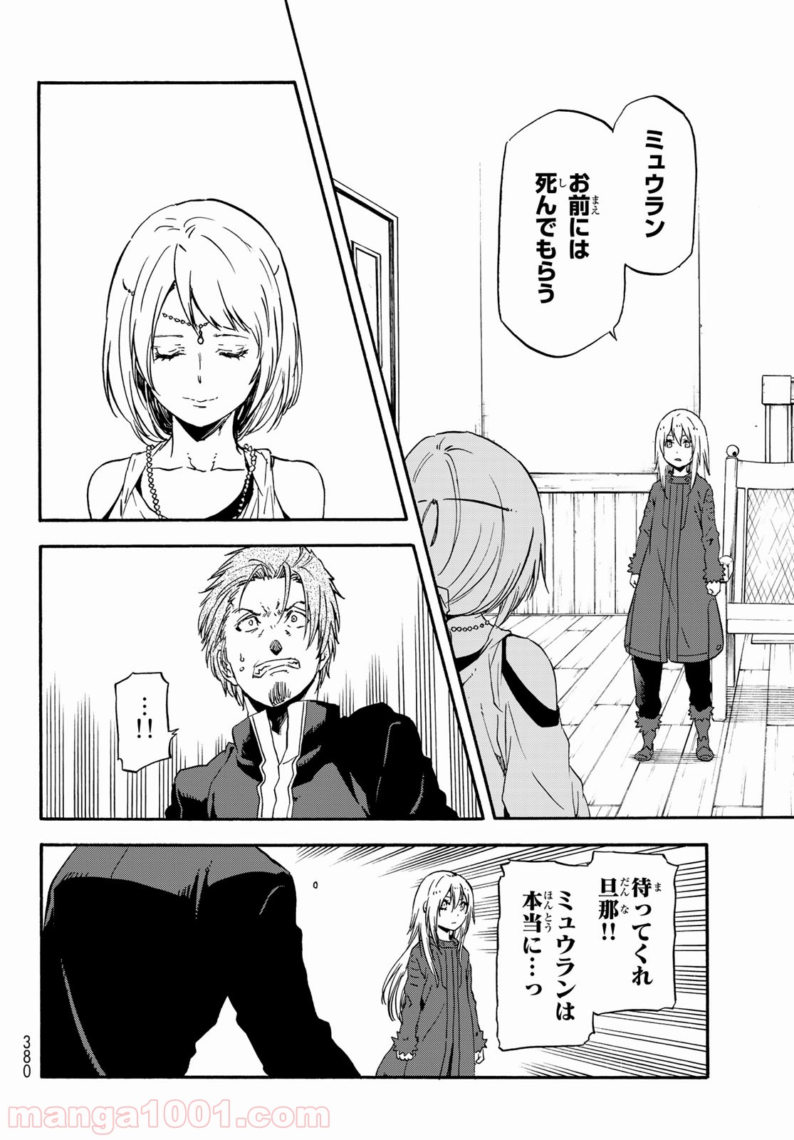 転生したらスライムだった件 第61話 - Page 16