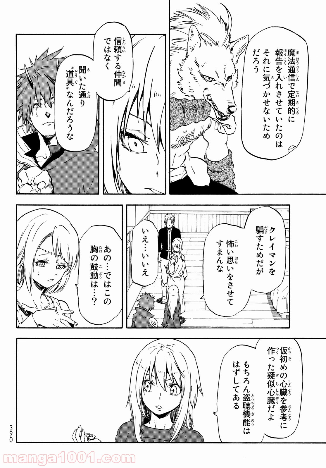転生したらスライムだった件 第61話 - Page 26