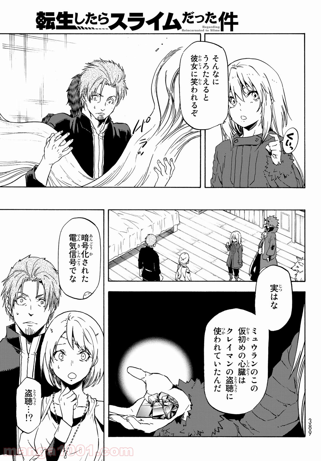 転生したらスライムだった件 第61話 - Page 25