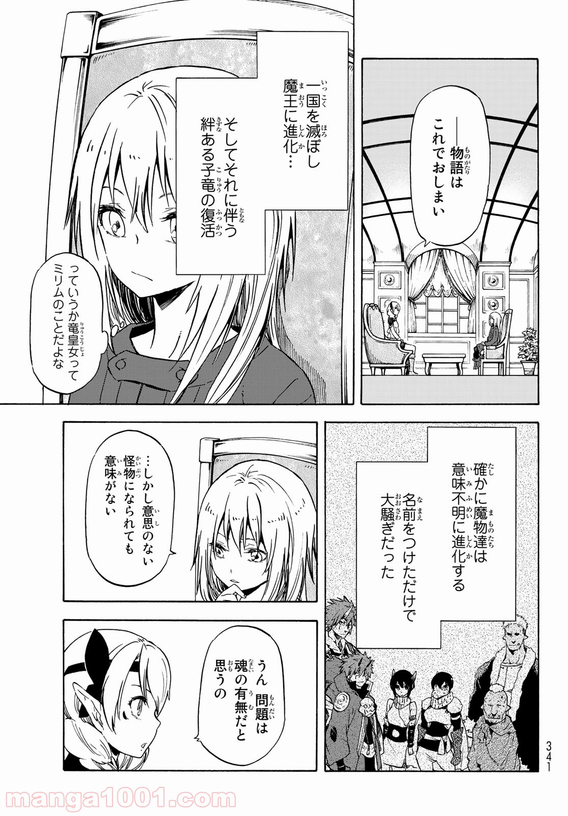 転生したらスライムだった件 第60話 - Page 11