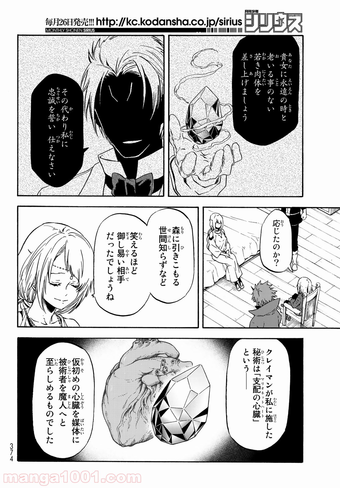 転生したらスライムだった件 第61話 - Page 10
