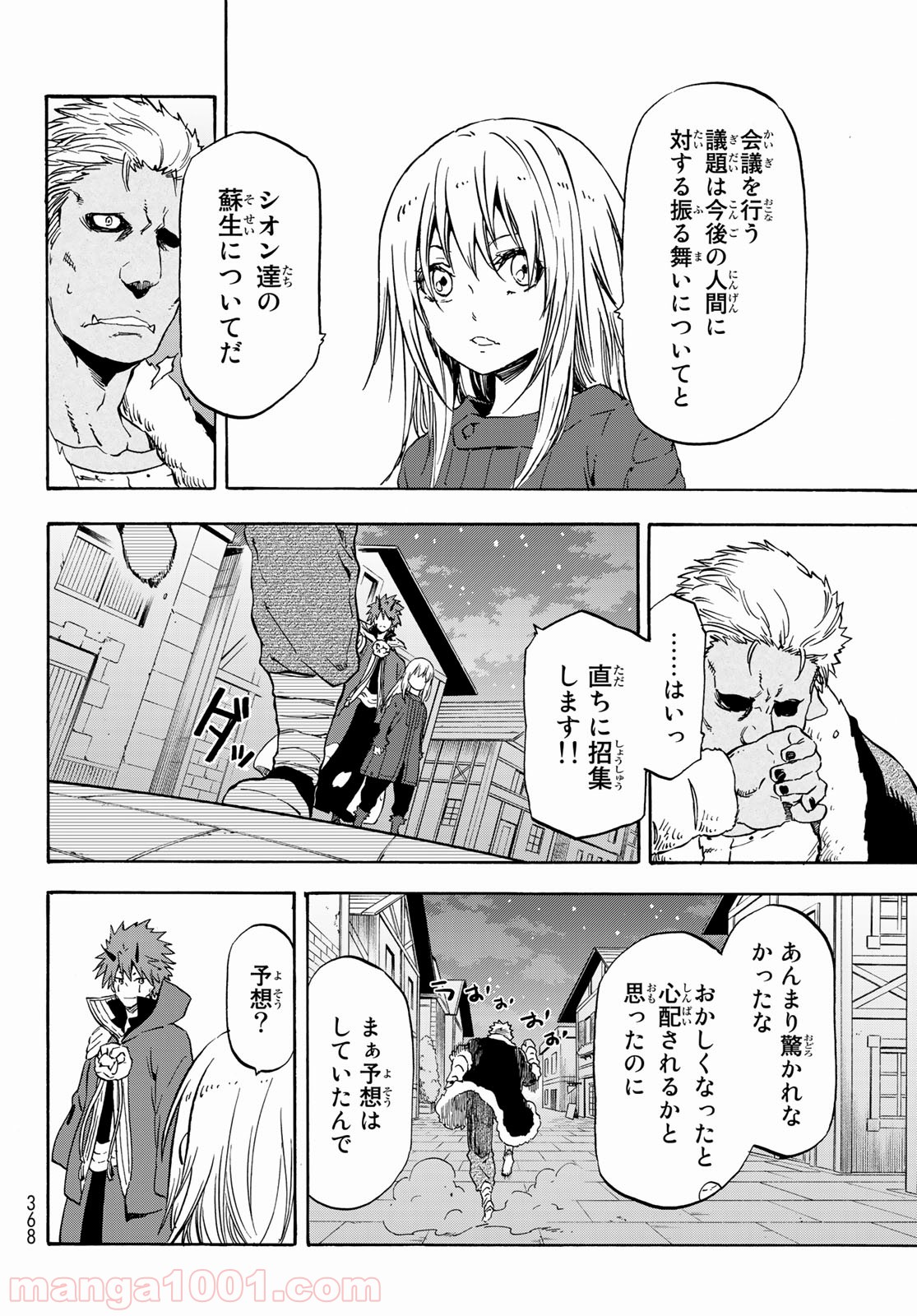 転生したらスライムだった件 第61話 - Page 4