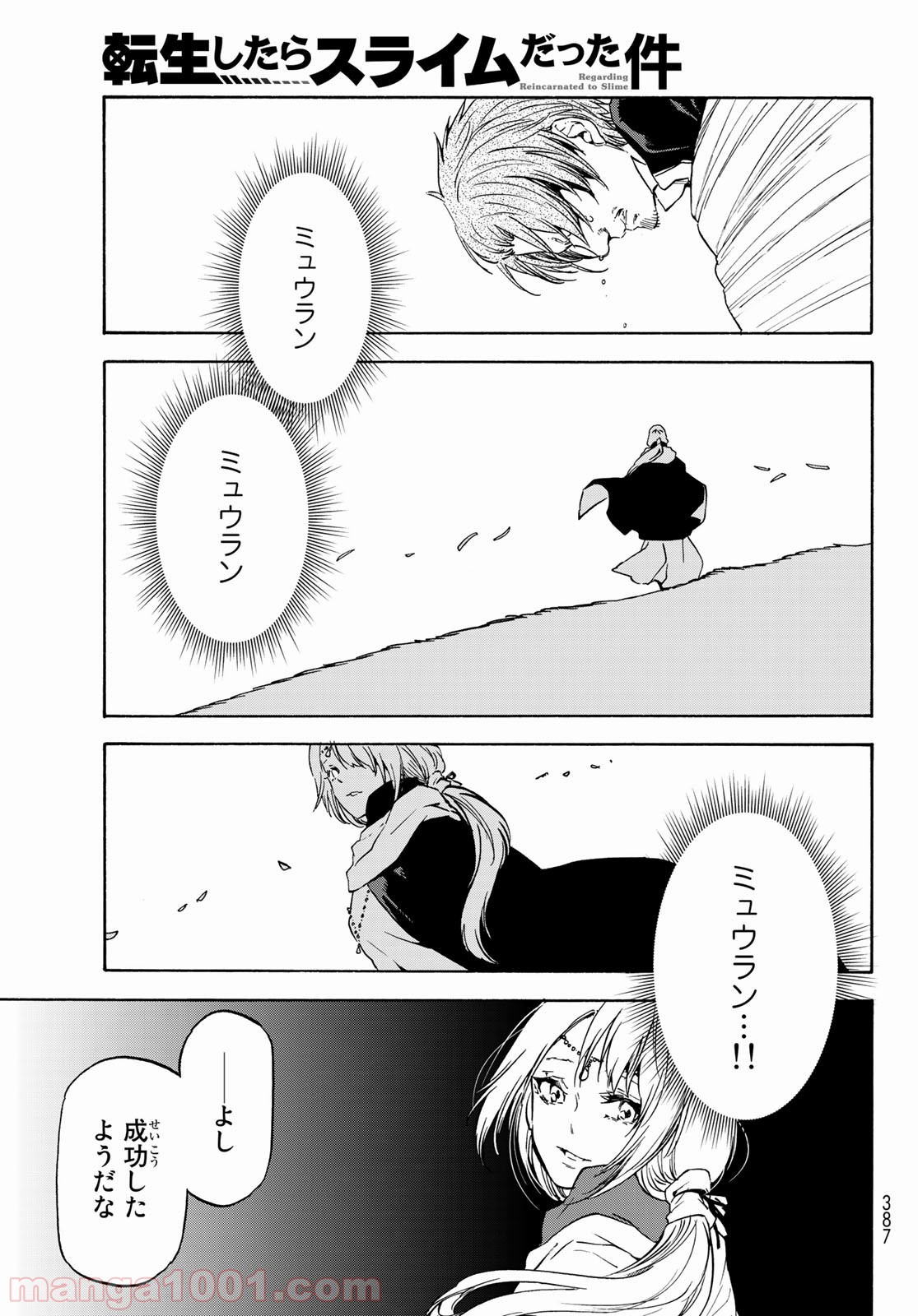 転生したらスライムだった件 第61話 - Page 23