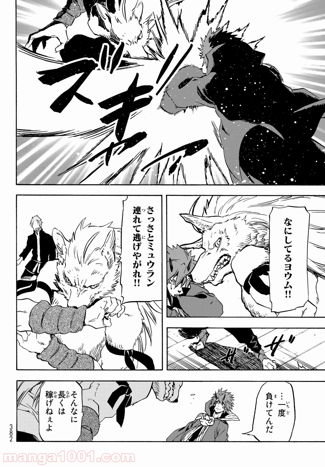 転生したらスライムだった件 第61話 - Page 18