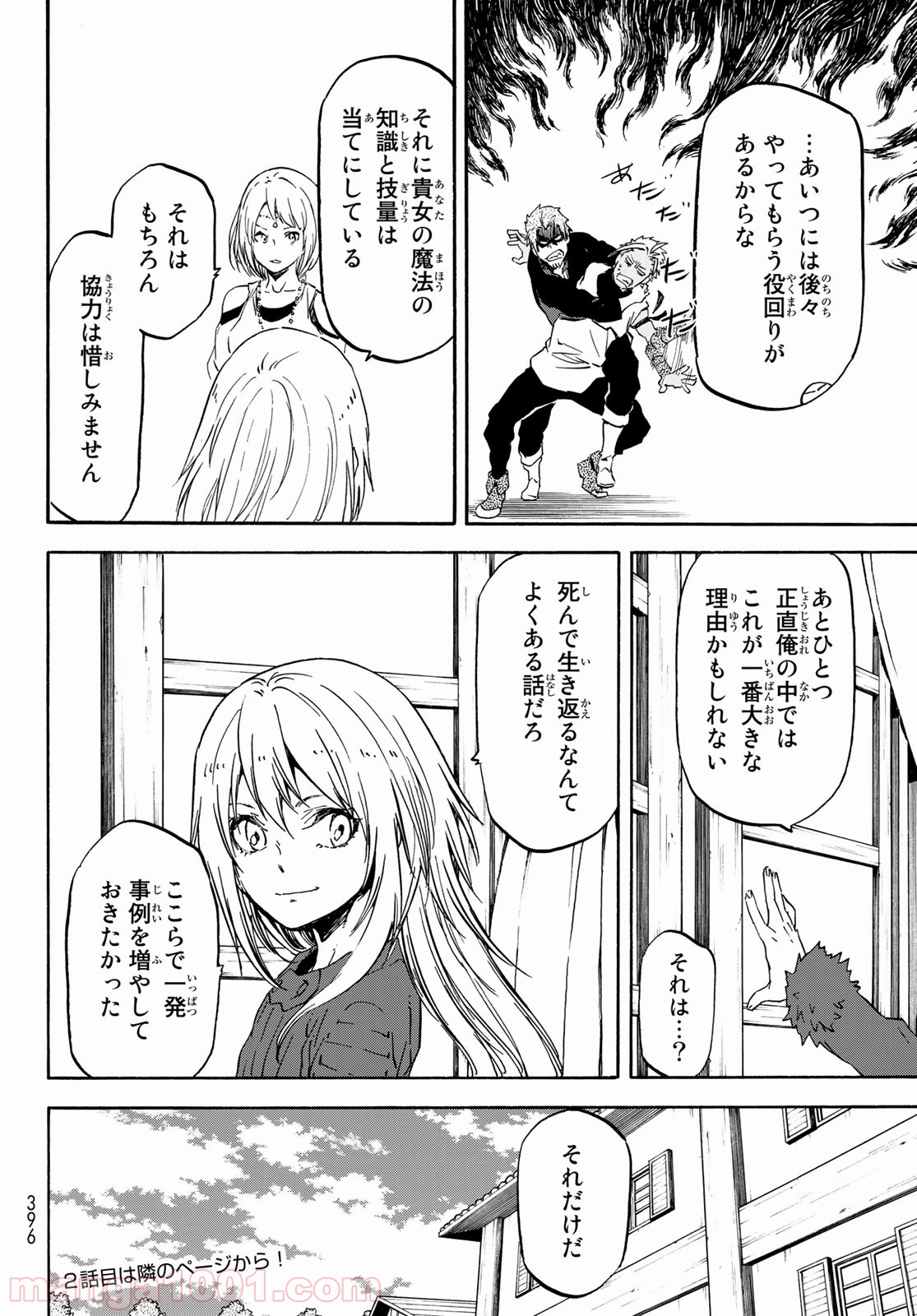 転生したらスライムだった件 第61話 - Page 32