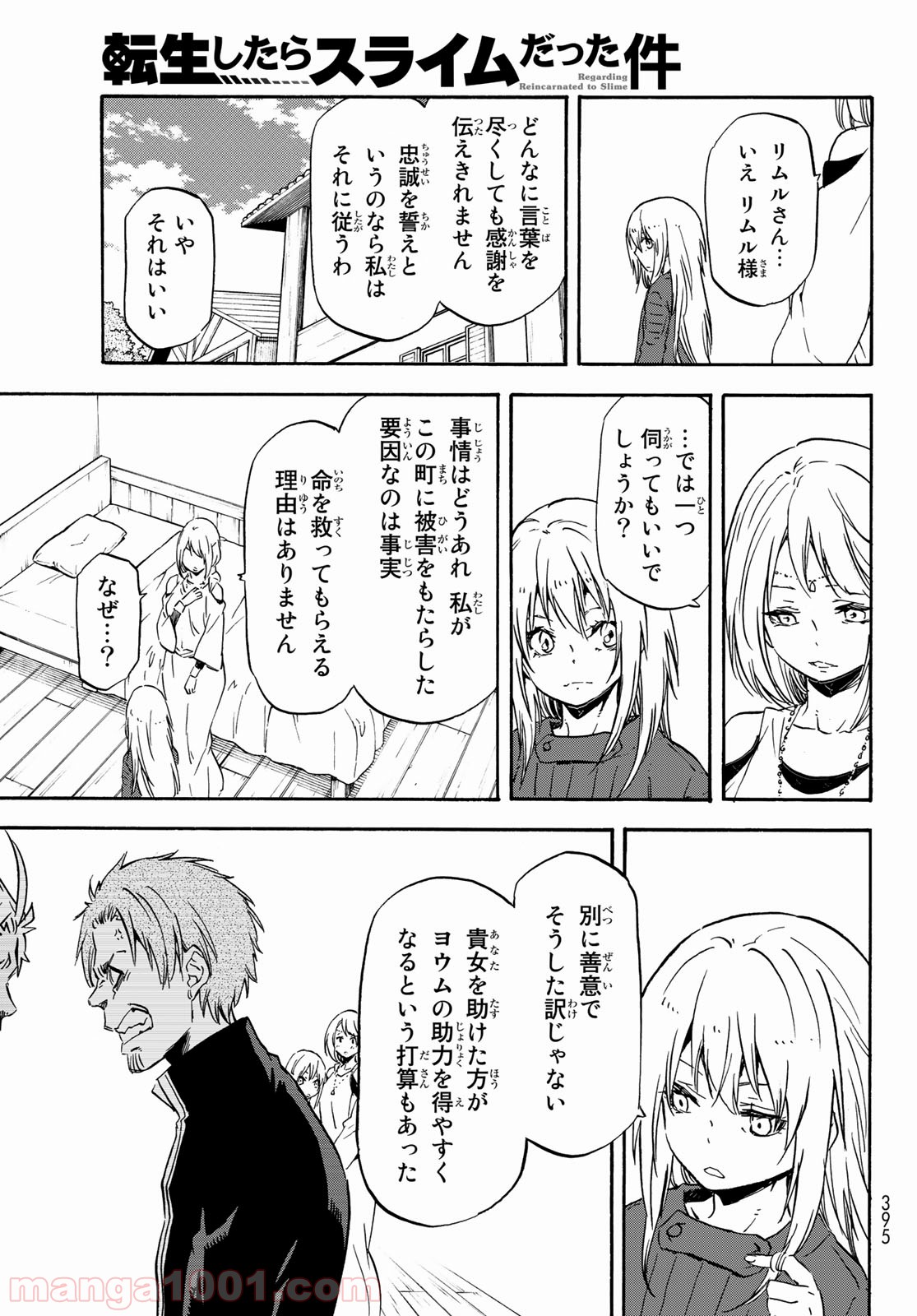 転生したらスライムだった件 第61話 - Page 31