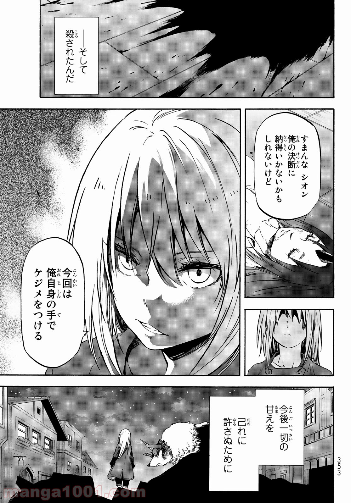 転生したらスライムだった件 第60話 - Page 23